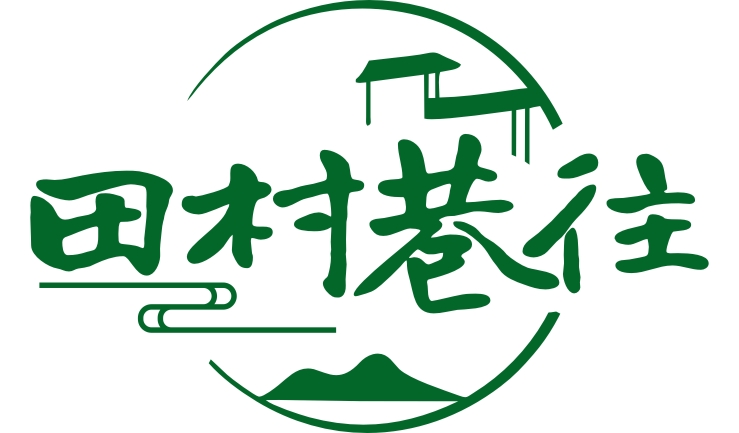 田村巷往
