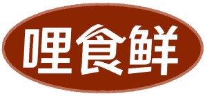 哩食鲜