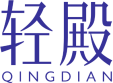 轻殿