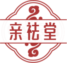 亲祛堂