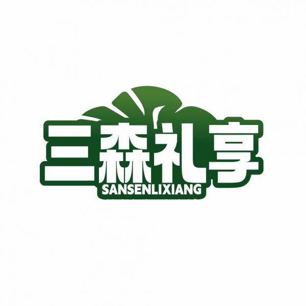 三森礼享
SANSENLIXIANG