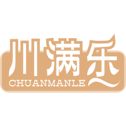 川满乐