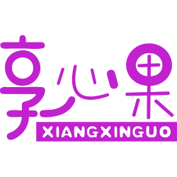 享心果