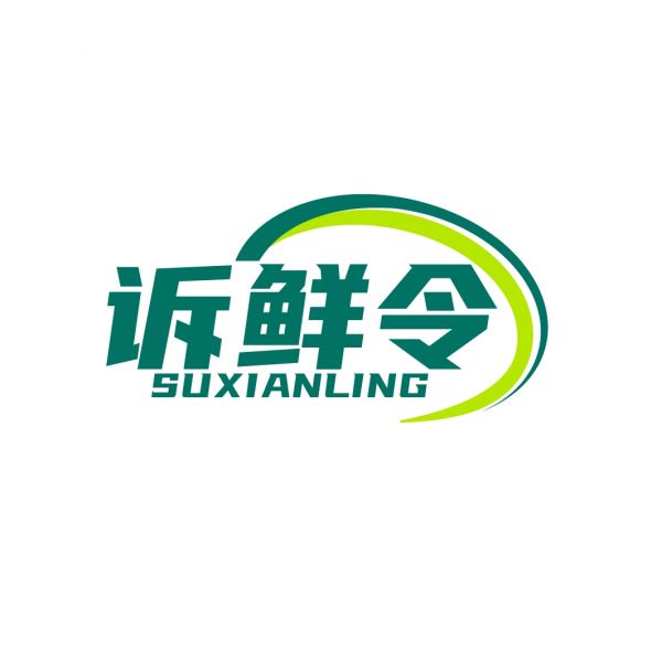 诉鲜令
SUXIANLING