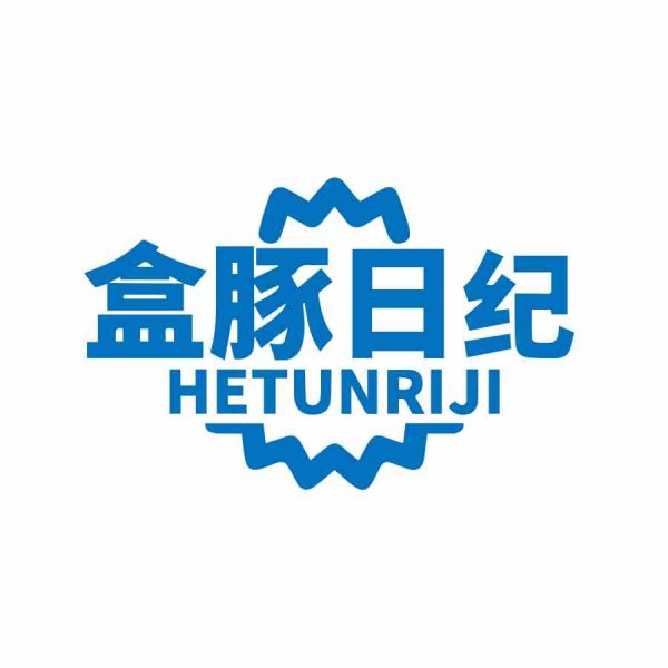 盒豚日纪
HETUNRIJI