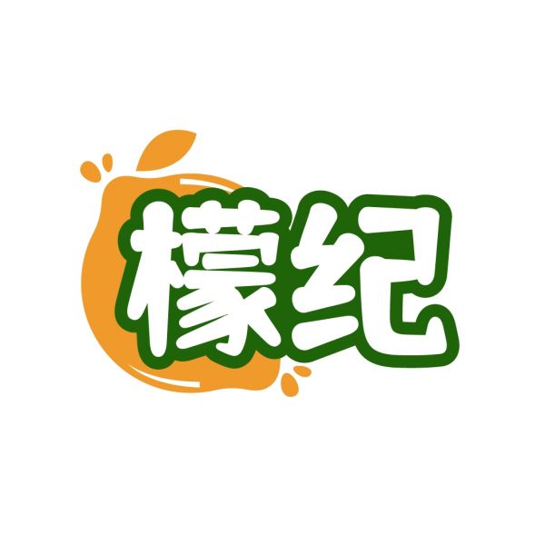 檬纪