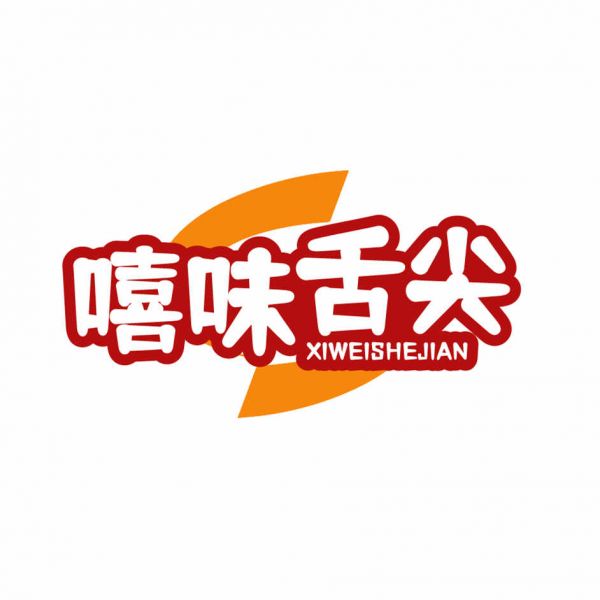 嘻味舌尖
XIWEISHEJIAN