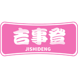 吉事登