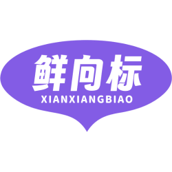 鲜向标