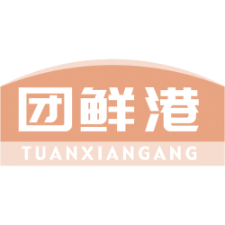 团鲜港