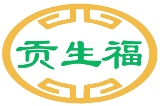 贡生福