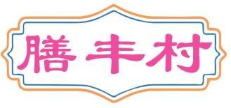 膳丰村