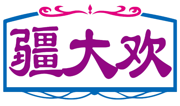 疆大欢