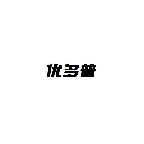 优多普