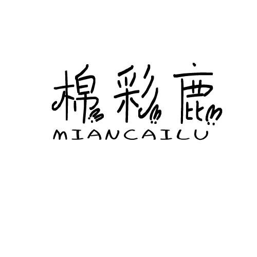 棉彩鹿