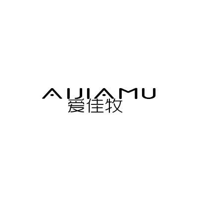 爱佳牧