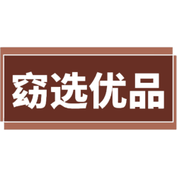 窈选优品