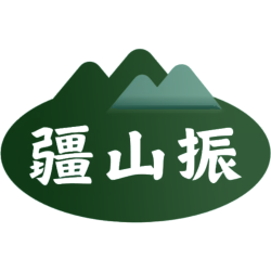 疆山振