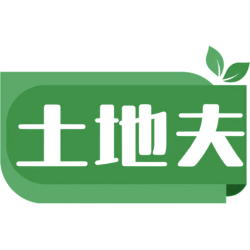 土地夫