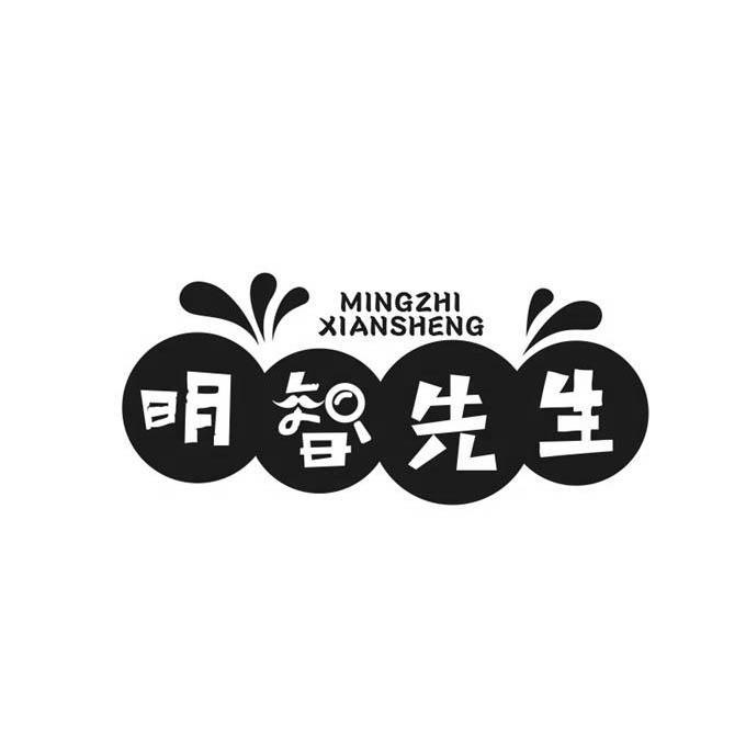 明智先生