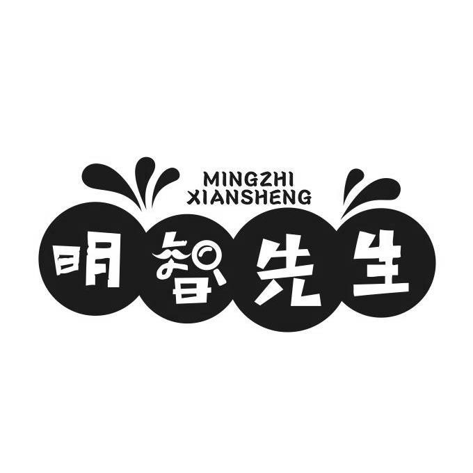 明智先生