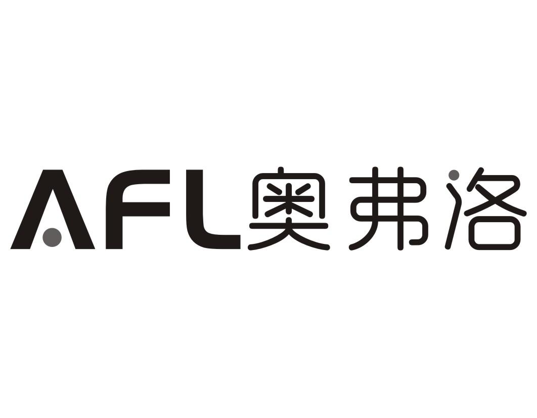 奥弗洛 AFL