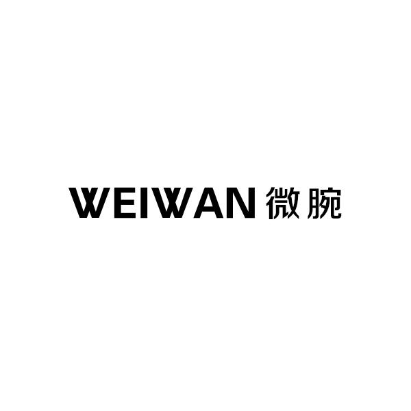微腕