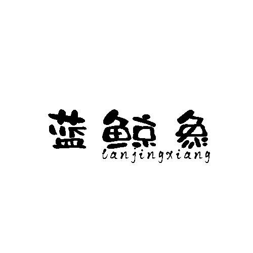 蓝鲸象