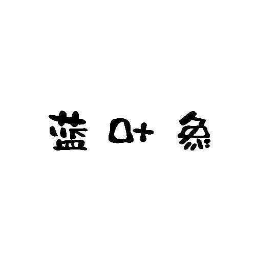 蓝叶象