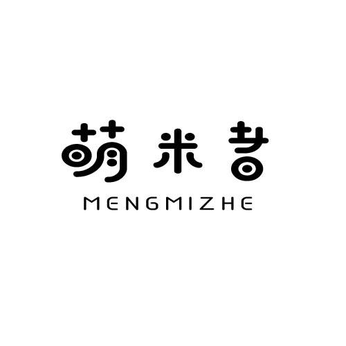 萌米者
