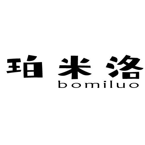 珀米洛