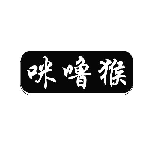 咪噜猴