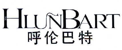 呼伦巴特 HLUNBART