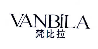 梵比拉 VANBILA