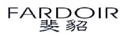 斐貂 FARDOIR