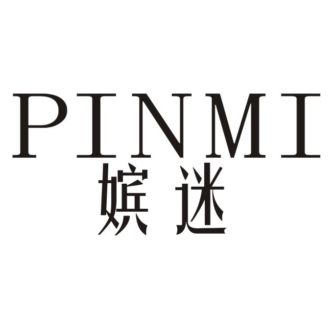 嫔迷