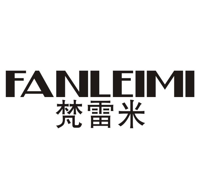 梵雷米