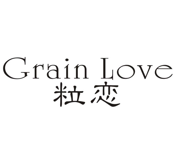 粒恋 GRAIN LOVE