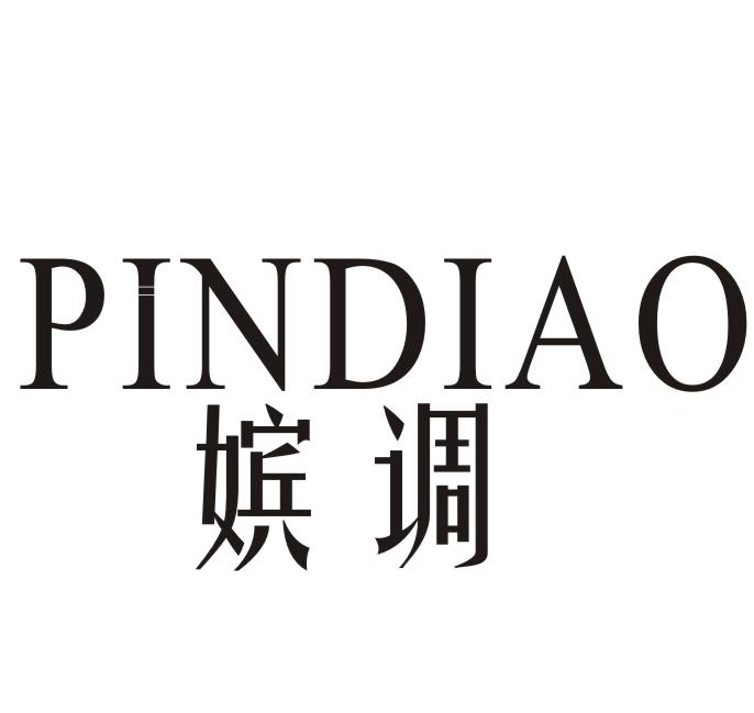 嫔调