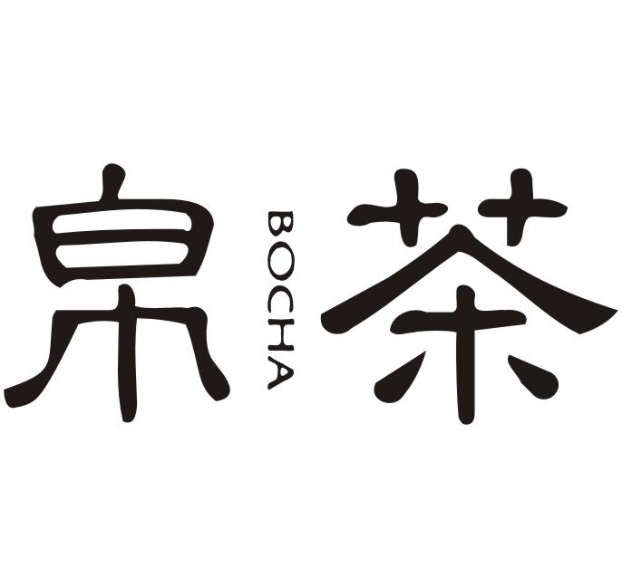 帛茶