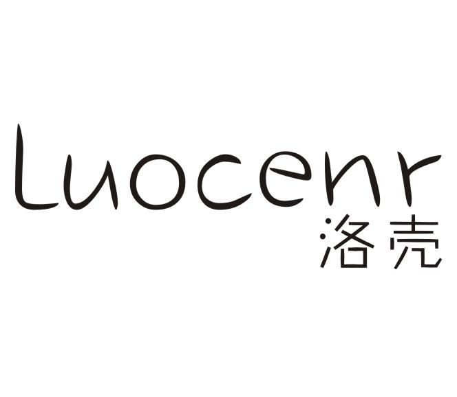 洛壳 LUOCENR