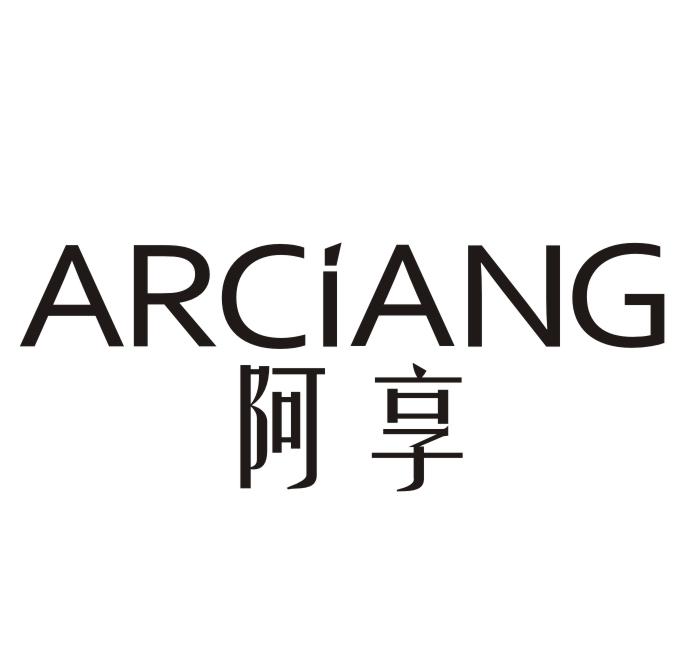 阿享 ARCIANG