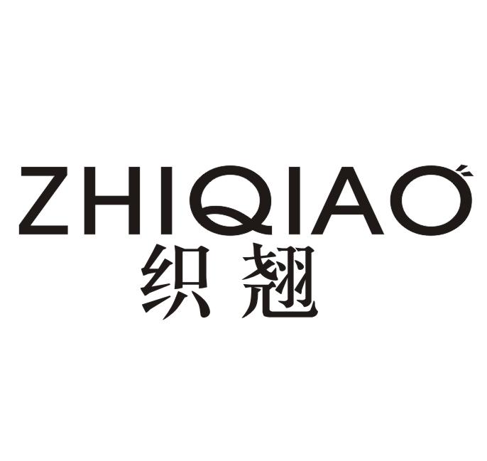 织翘