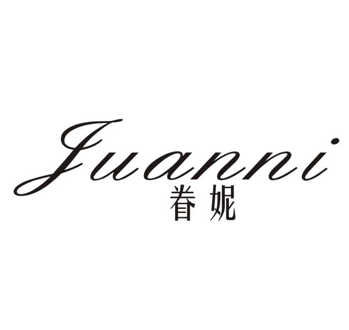 眷妮
