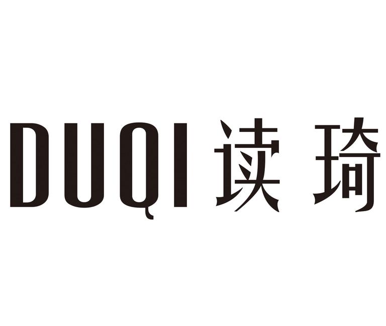 读琦