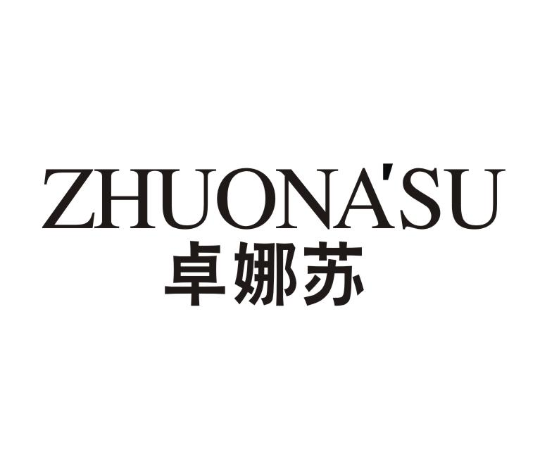 卓娜苏