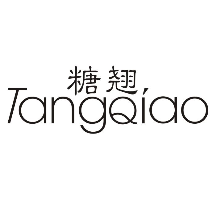 糖翘