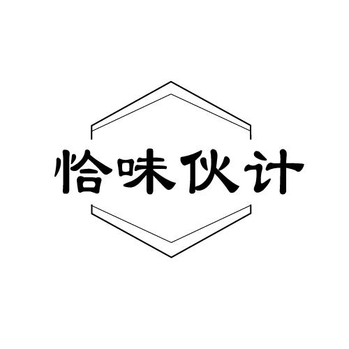 恰味伙计
