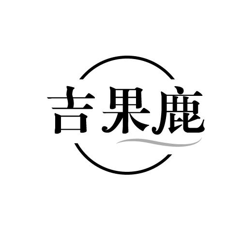 吉果鹿