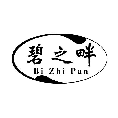 碧之畔